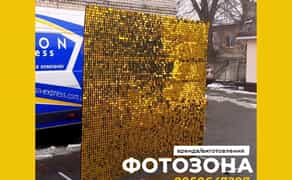 Фотозона 2х3 "Золоті пайетки", виготовлення фотозони, банер