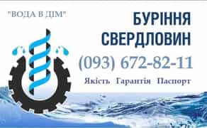 Буріння свердловин Буріння свердловин Черняхів