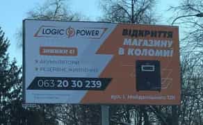 Розміщення реклами на білбордах, Коломия