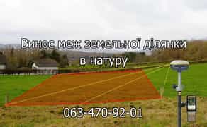 Геодезист. Топозйомка 1:500. Винесення меж.Геологія. Вінницька область