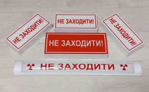 Світильник "не заходити" для лікарень, офісів, виробництв
