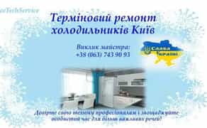 Ремонт холодильників без посередників (ціни уточнюйте)