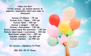Гелієві кульки/ банерів /оформлення відкриття магазинів