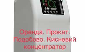 Кисневий концентратор кисню кислорода