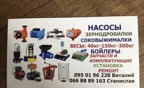 Ремонт насосів і свердловин «Хотянівка, сади Дніпра, Каскад, Дубечня, Лебедєв