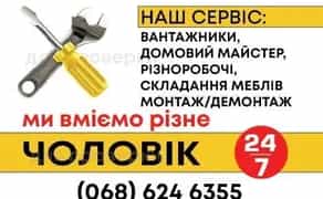 Збирання / розбирання / складання меблів (сборка мебели), установка