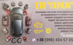 СТО технічне обслуговання та ремонт авто