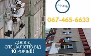 Висотні роботи / Альпінізм / Фасадні роботи /Утеплення/Спил дерев