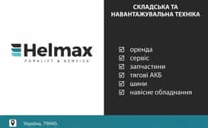 Ремонт та обслуговування-діагностика навантажувачів