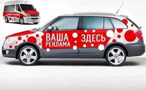 Реклама на авто / Наклейки будь якої складності / банери / наклейки