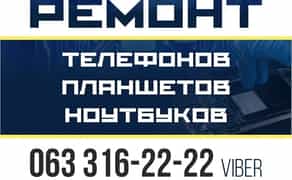 Ремонт телефонов в Николаеве быстро и недорого!!!!