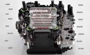 Перевірка на стенді гідроблоків та соленоїдів АКПП DSG6 # DSG7 # DQ500