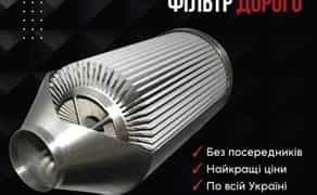 Скупка катализаторов и фильтров Сдача! Прием! Покупка! Дорого!