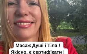 Професійно ! Послуги масажу для душі і тіла !