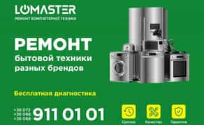 LOMASTER ремонт побутової техніки: мультиварок, мікрохвильовок