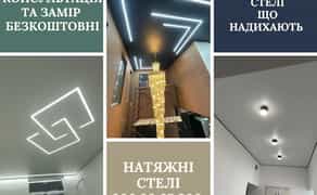 Натяжні Стелі Skyline