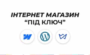 Создание интернет-магазина. ОТ ИДЕИ ДО ПЕРВЫХ ЗАКАЗОВ. Інтернет магаз