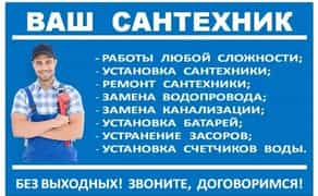 Опытный сантехник. Услуги сантехника. Даю гарантию. Звоните.