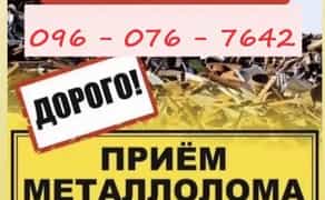 Прийом металобрухту / металобрухту