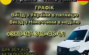 Пасажирські перевезення Україна Німеччина