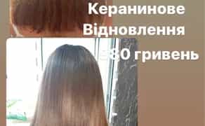 Кератинове лікування, ботокс, нанопластика та випрямлення волосся