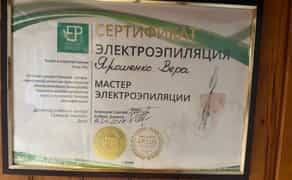 Электроэпиляция Космос Запорожье