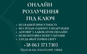 Адвокат з розлучення та інших сімейних справ