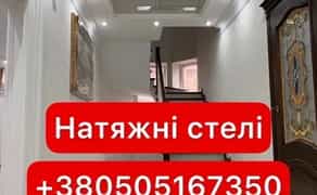 Натяжні стелі. Монтаж Натяжных потолков .Черновцы и область