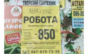 Розклеювання оголошень у Києві — швидко й якісно!!