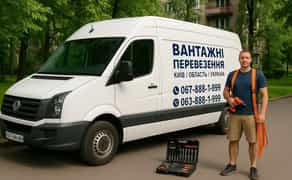 Вантажні перевезення/Переїзди/Вантажне таксі/Доставка меблів/побут тех