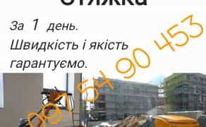 Стяжка підлоги від 300 грн.в комлекті з матерялом.