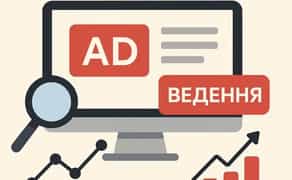 Налаштування Google Реклами, ведення, Google Ads реклама Гугл АДС