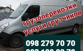 RENAULT MASTER MAXI (2 т) Вантажоперевезення по Черкасах та Україні