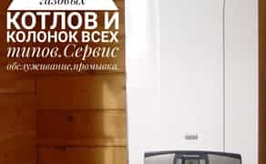 Професійний ремонт газових котлів та колонок усіх типів: якісно, швидко та з гарантією!