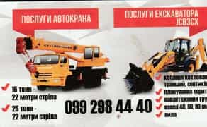 Послуги Автокрана Камаз стріла 22 та 28 м - 25т. Краз