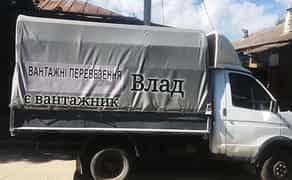 Вантажні перевезення по місту та за містом