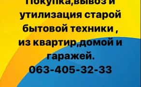 Вывоз бытового хлама