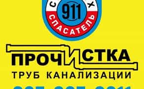 Прочищення труб каналізації у Чернігові. Швидко, якісно, доступно.