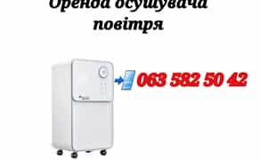 Осушувач повітря Вінниця поглинач вологи