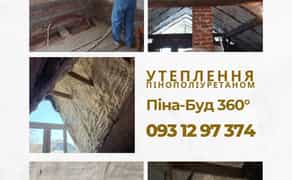 Утеплення пінополіуретаном, ППУ, піною