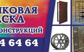 Порошковая покраска металлоконструкций