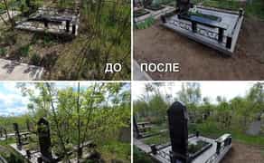 Уход за могилами и памятниками: уборка, мойка, подсыпка (Кривой Рог)