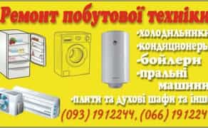 Ремонт холодильного обладнання, гарантія на работу!
