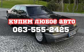 ДАМО 95% від ВАРТОСТІ АВТО! Автовикуп після ДТП! Викуп будь-яких машин!