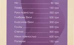 Шугаринг Перемога 6: Ідеально Гладка Шкіра Всього за 300 грн!