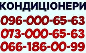 Встановлення Кондиціонерів Фастів. Безкоштовна доставка Монтаж