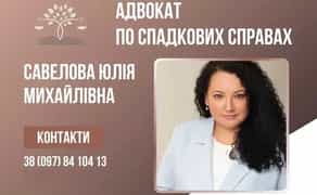 Адвокат по спадковим справам