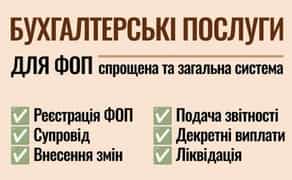 Бухпослуги • звіт • декретні для ФОП