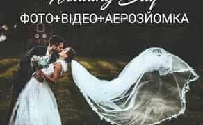 Фотограф & Аерозйомка & Відеооператор & Відеозйомка & Видеоограф