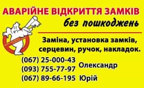 Відкрити замок двері в Вінниці. Встановлення замків. Ремонт замків.
